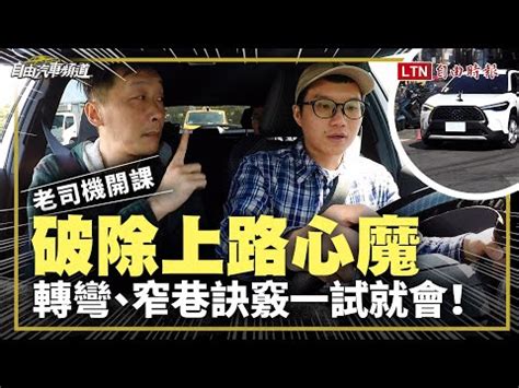 開車注意安全|新手開車技巧大公開：安全駕駛指南，打造自信上路的駕駛術